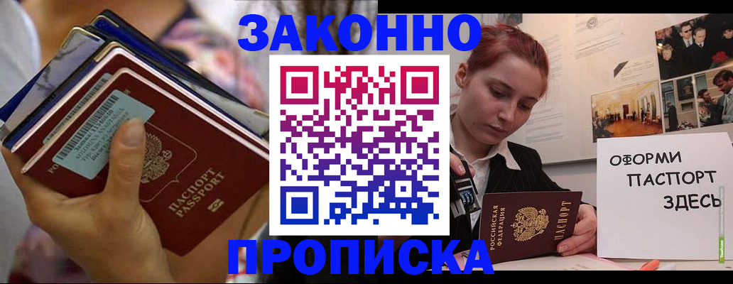 прописка в квартире в Белокурихе