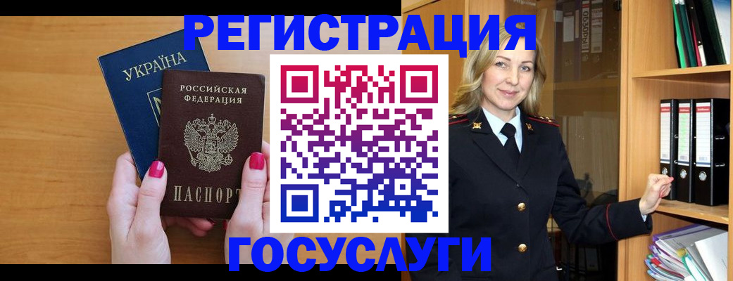 прописка штамп в Белокурихе