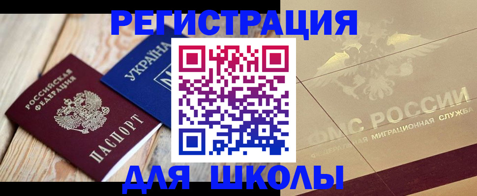 временная регистрация в Белокурихе