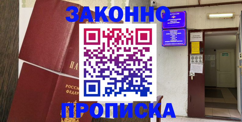 временная регистрация 2025 в Белокурихе