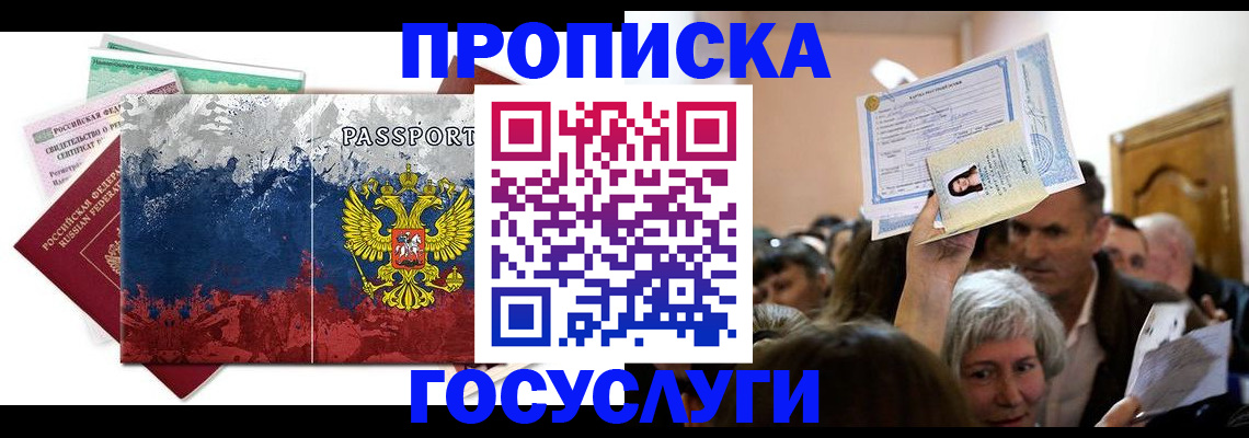 прописка ребенка в Белокурихе