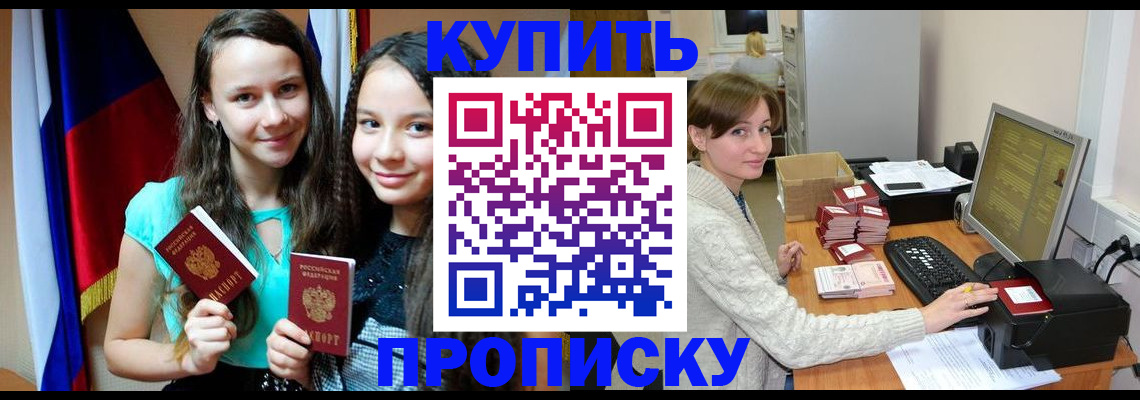 временная регистрация 2025 в Белокурихе