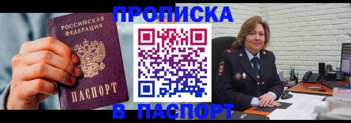 временная регистрация для всех в Белокурихе