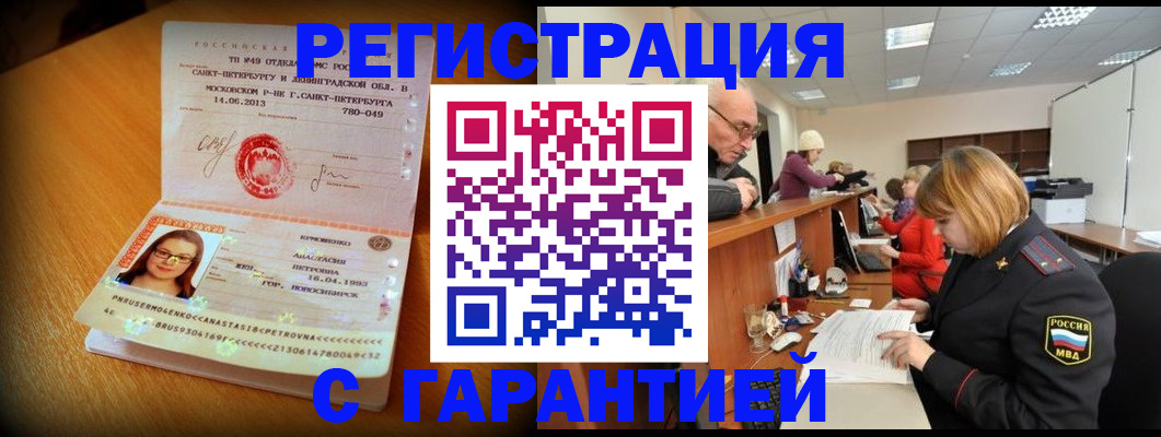 прописка для школы в Белокурихе